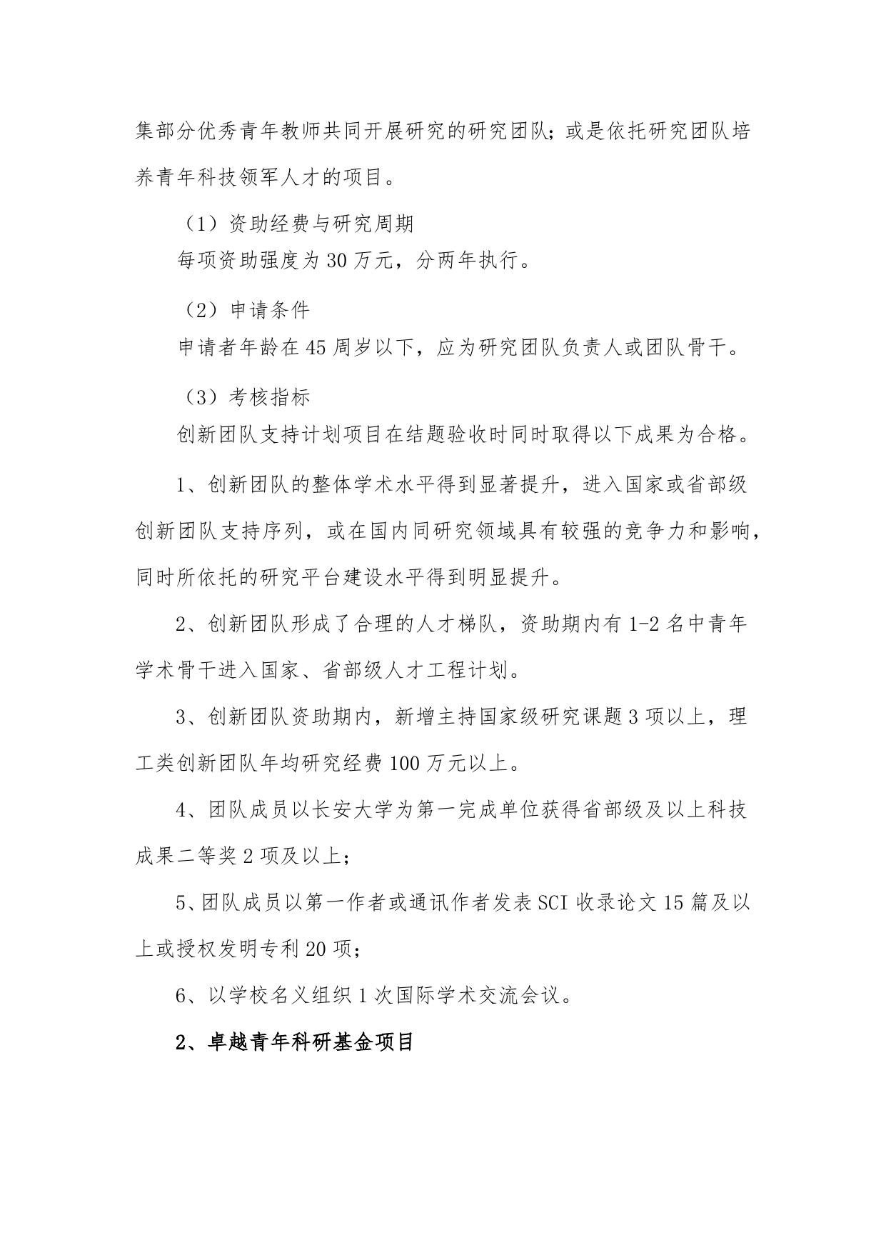 长安大学公路学院附件1.关于组织2017年度中央高校基本科研业务费自然科学类项目申报的通知.docx