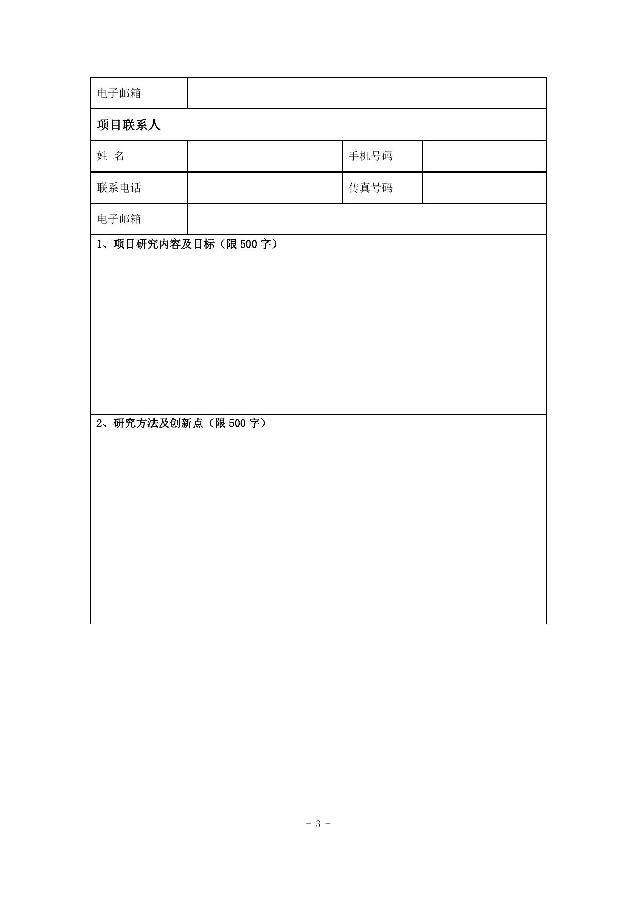 长安大学公路学院附件1：陕西省建设科技软科学研究计划项目申请书.doc