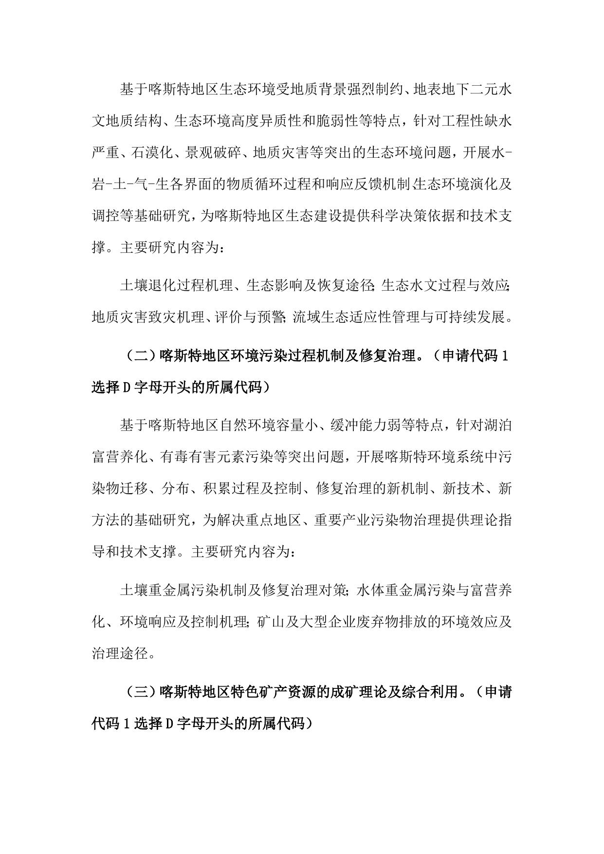 长安大学公路学院附件：“国家自然科学基金委员会-贵州省人民政府喀斯特科学研究中心项目”2016年度项目指南.docx