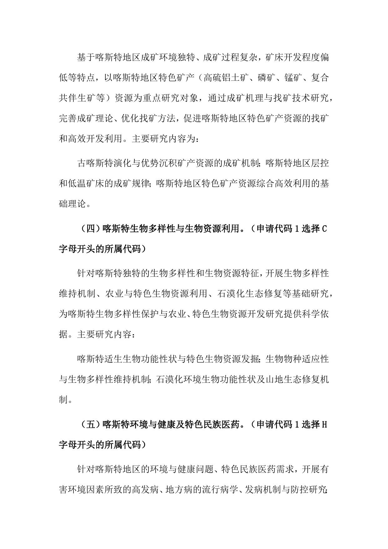 长安大学公路学院附件：“国家自然科学基金委员会-贵州省人民政府喀斯特科学研究中心项目”2016年度项目指南.docx