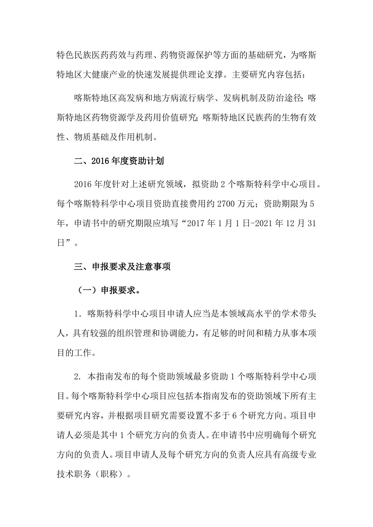长安大学公路学院附件：“国家自然科学基金委员会-贵州省人民政府喀斯特科学研究中心项目”2016年度项目指南.docx