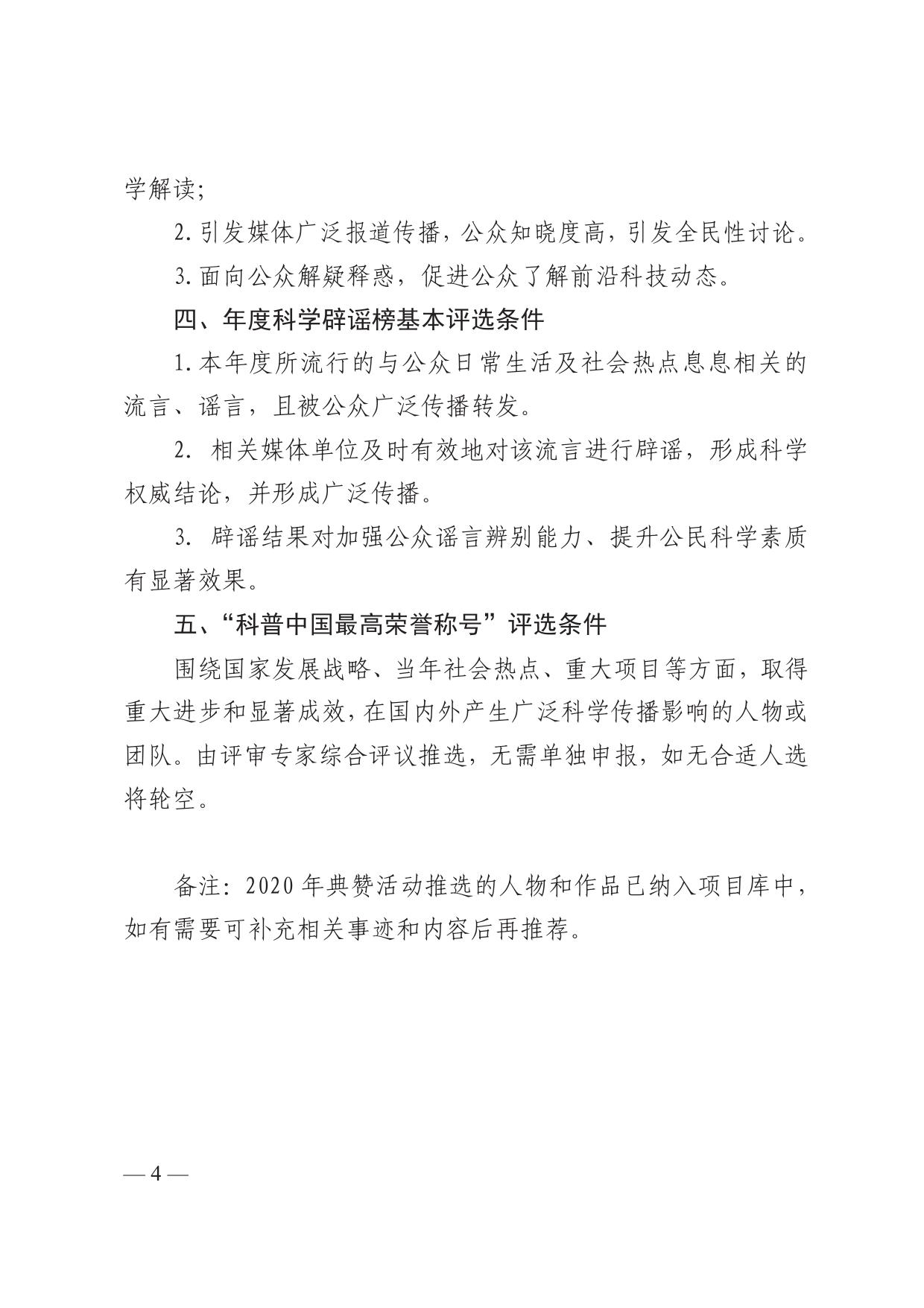 长安大学公路学院附件1“典赞•2021科普中国”项目基本评选条件.pdf