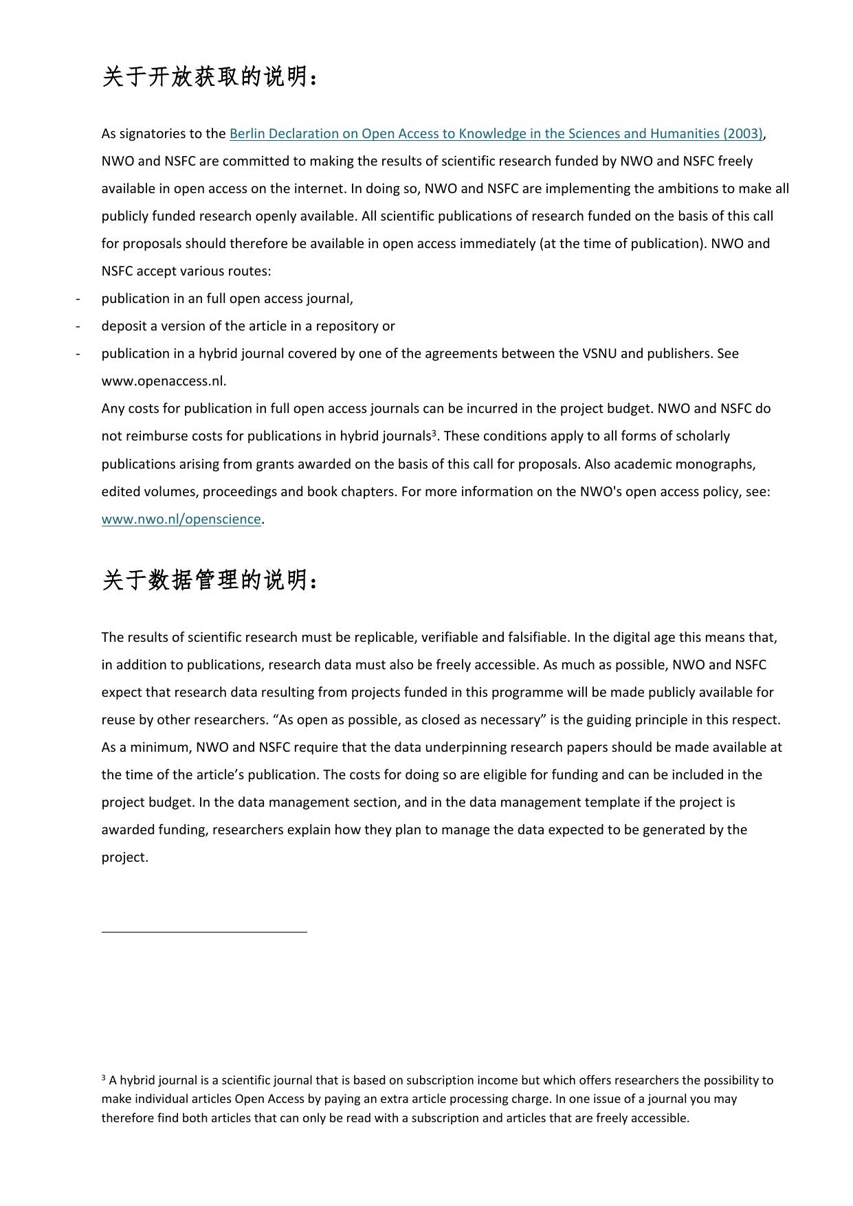 长安大学公路学院1. 申请说明.docx