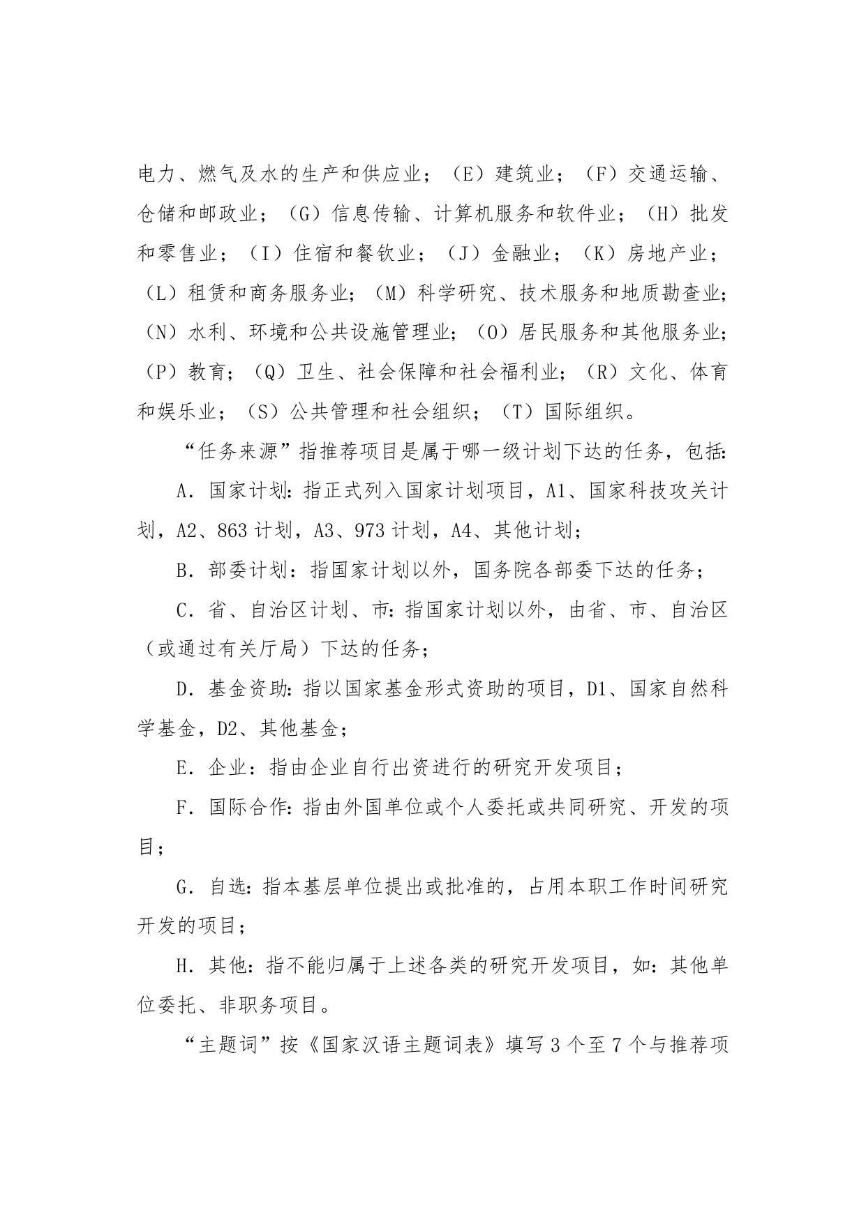 长安大学公路学院附件2. 中国公路学会科学技术奖推荐（申报）书填写说明.doc