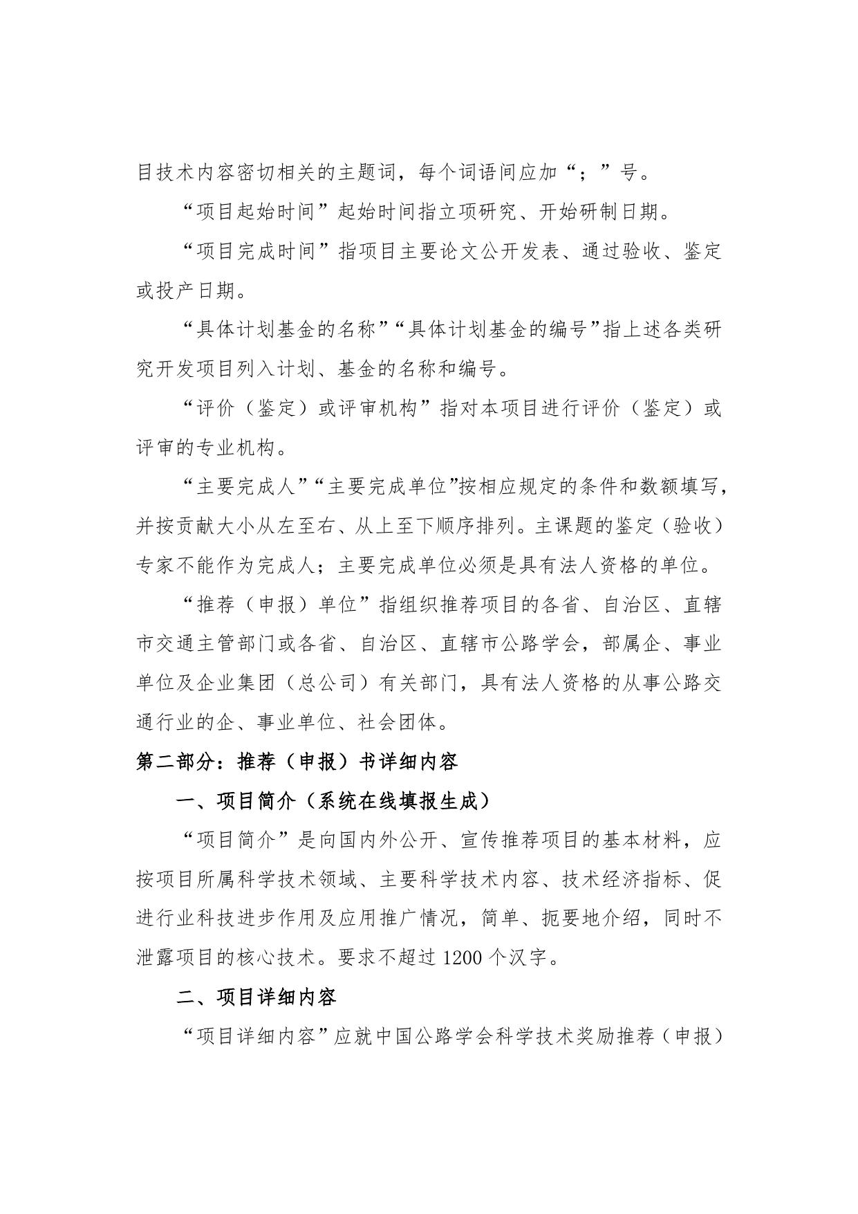 长安大学公路学院附件2. 中国公路学会科学技术奖推荐（申报）书填写说明.doc