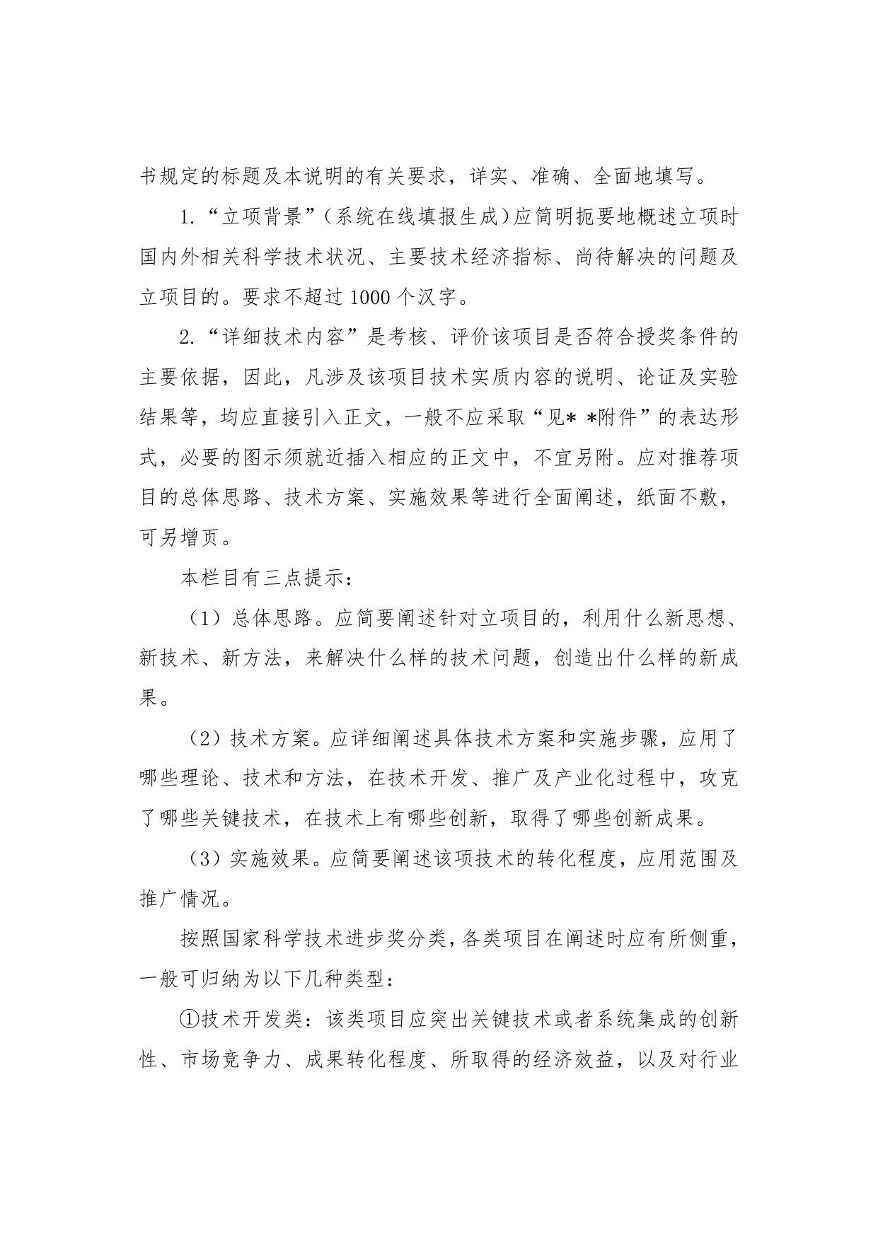 长安大学公路学院附件2. 中国公路学会科学技术奖推荐（申报）书填写说明.doc