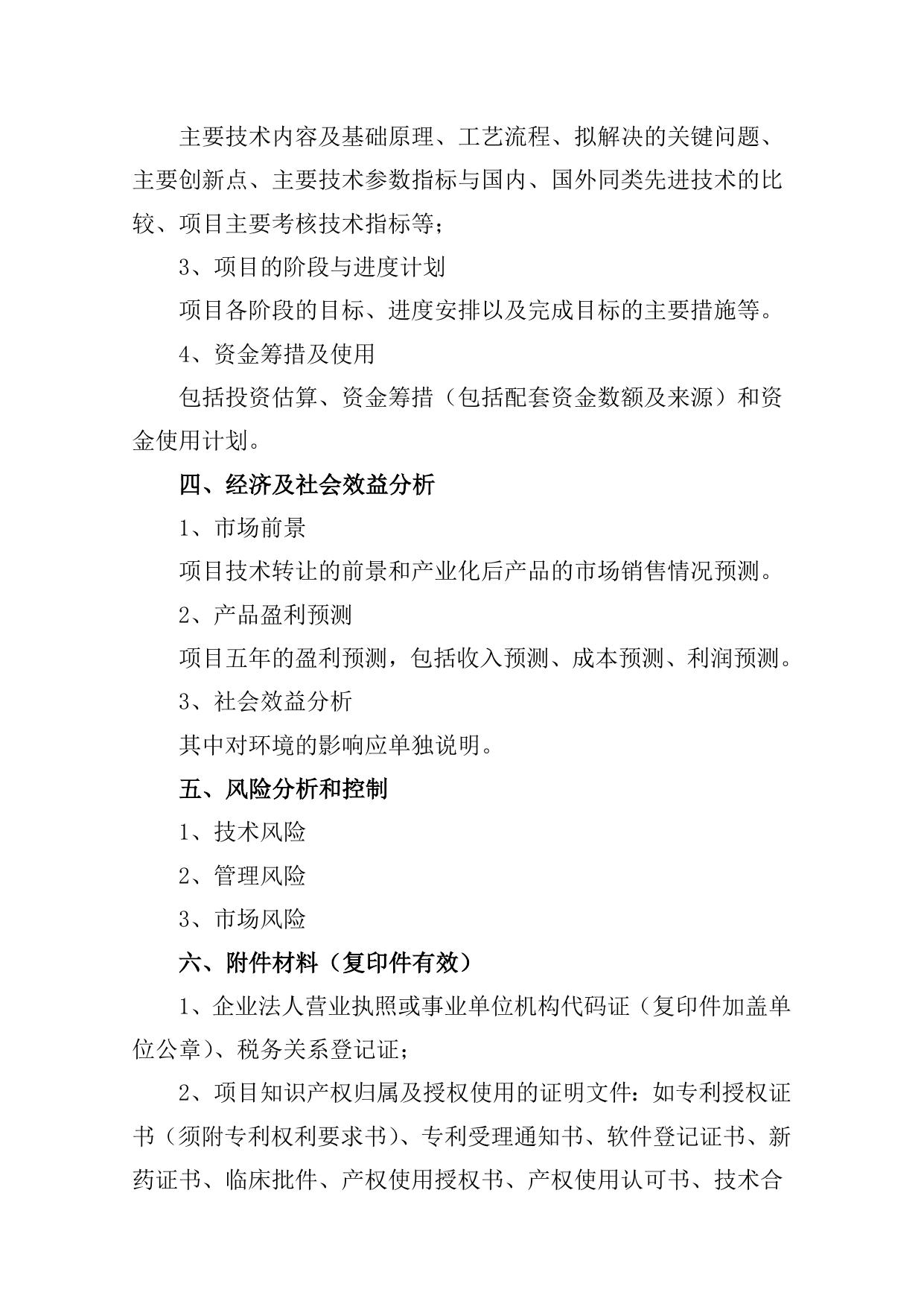 长安大学公路学院附件6-项目可行性报告编制提纲.doc