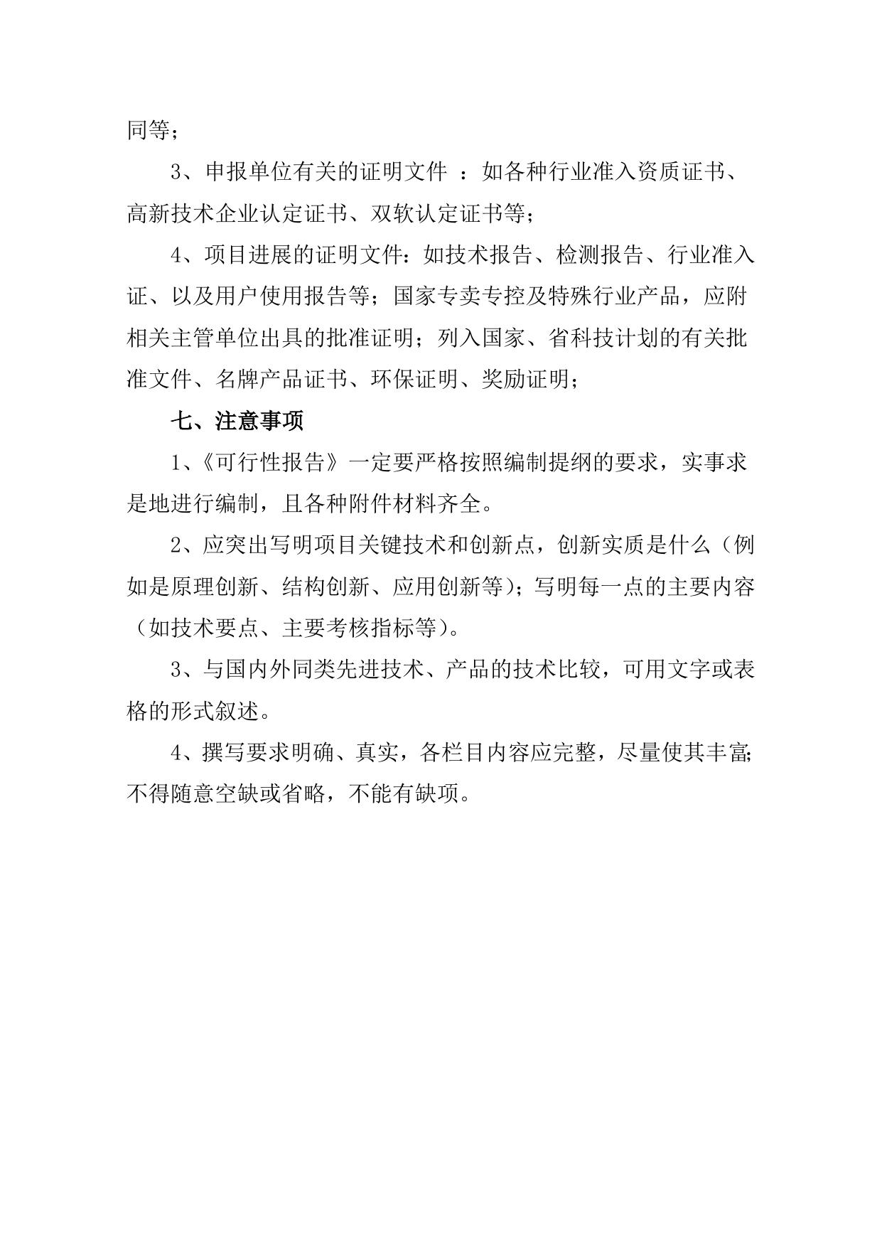 长安大学公路学院附件6-项目可行性报告编制提纲.doc