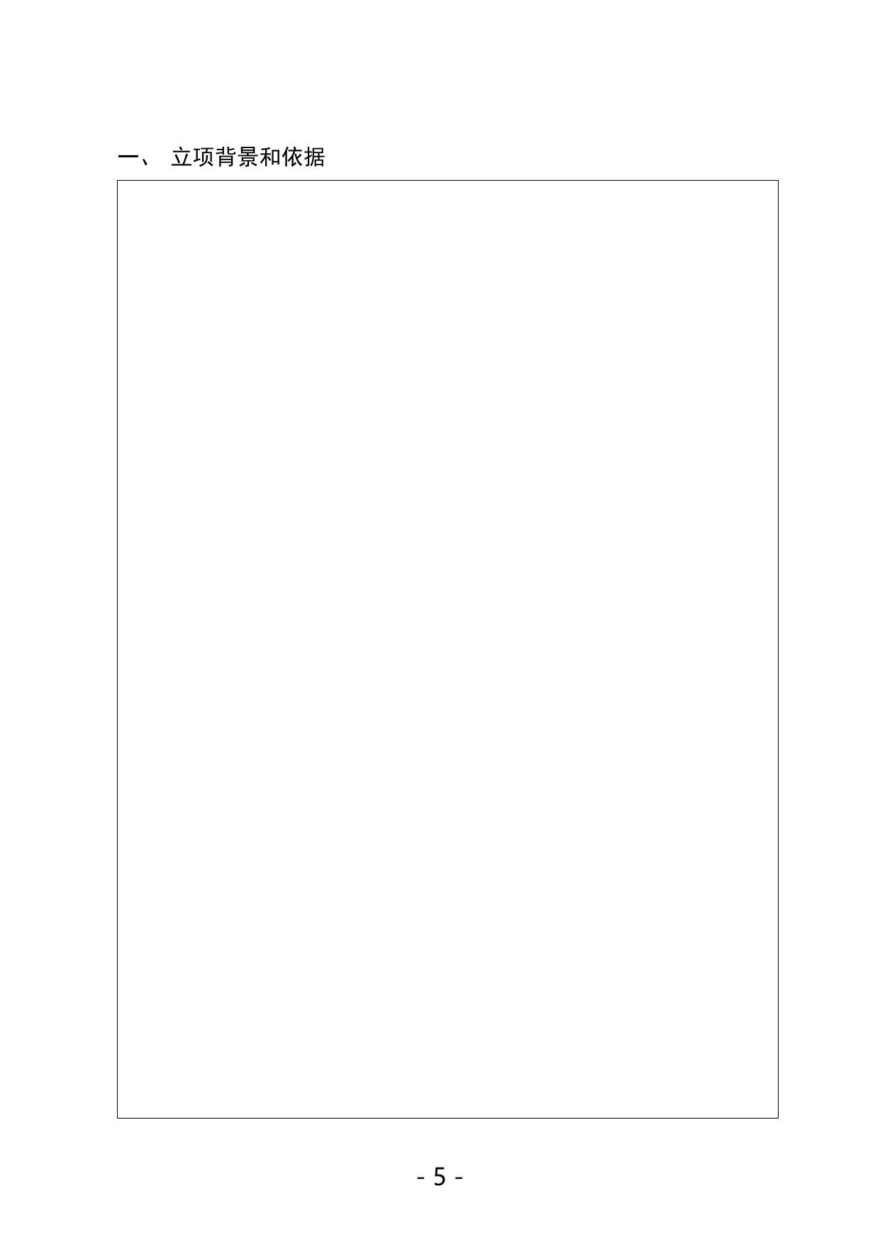 长安大学公路学院附件3 西安市未央区软科学和社会发展计划项目申报书.docx