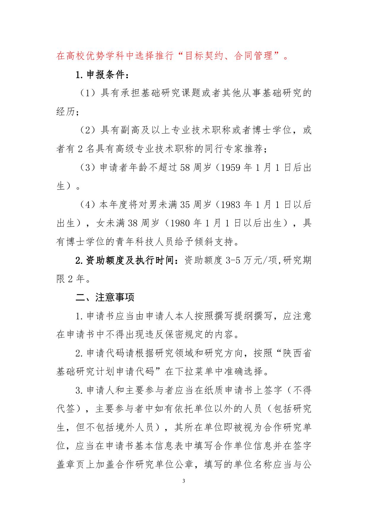 长安大学公路学院附件2.陕西省自然科学基础研究计划项目申报指南.doc