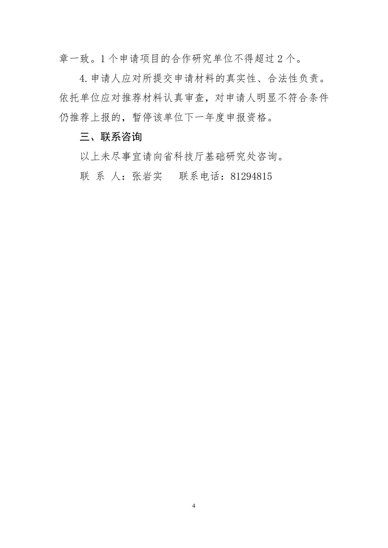 长安大学公路学院附件2.陕西省自然科学基础研究计划项目申报指南.doc