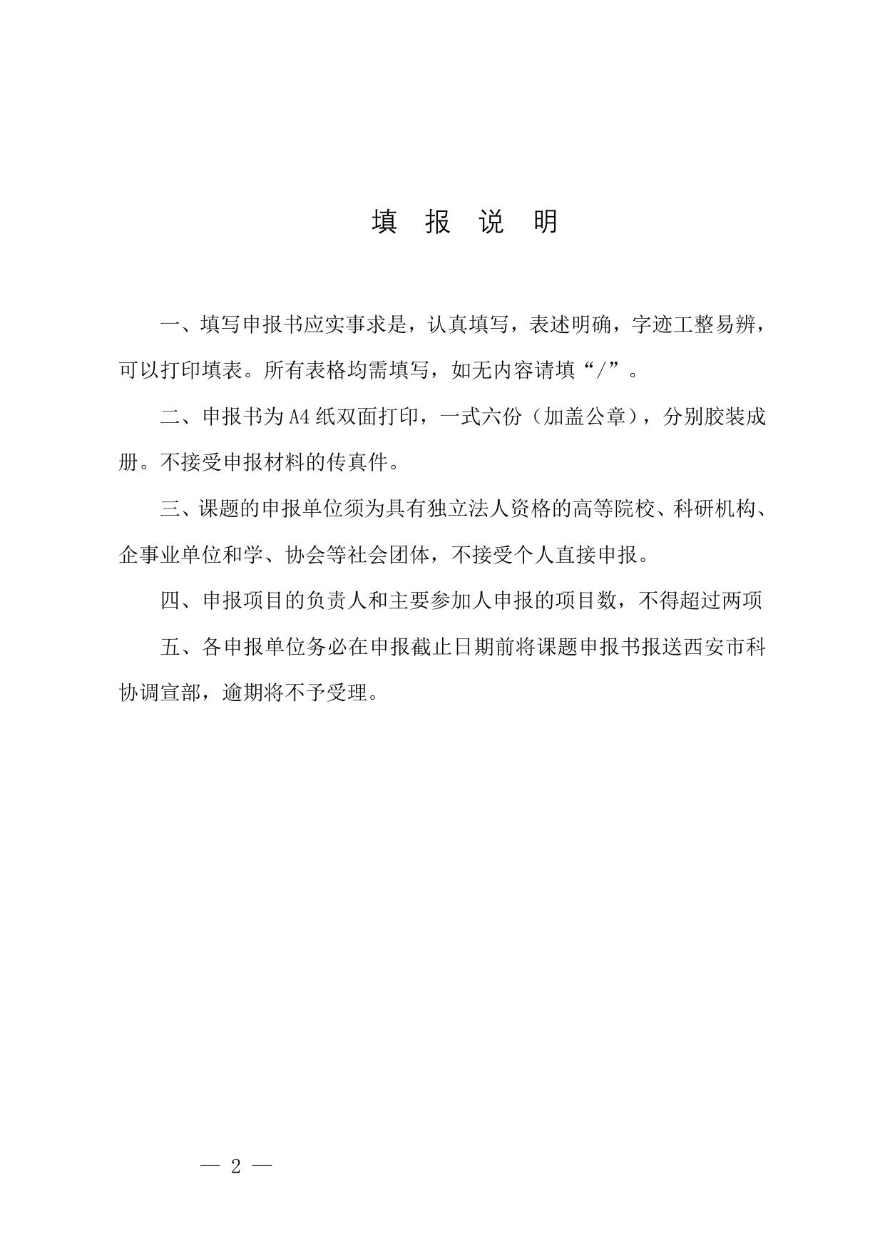 长安大学公路学院西安市科协决策咨询课题申报书.doc