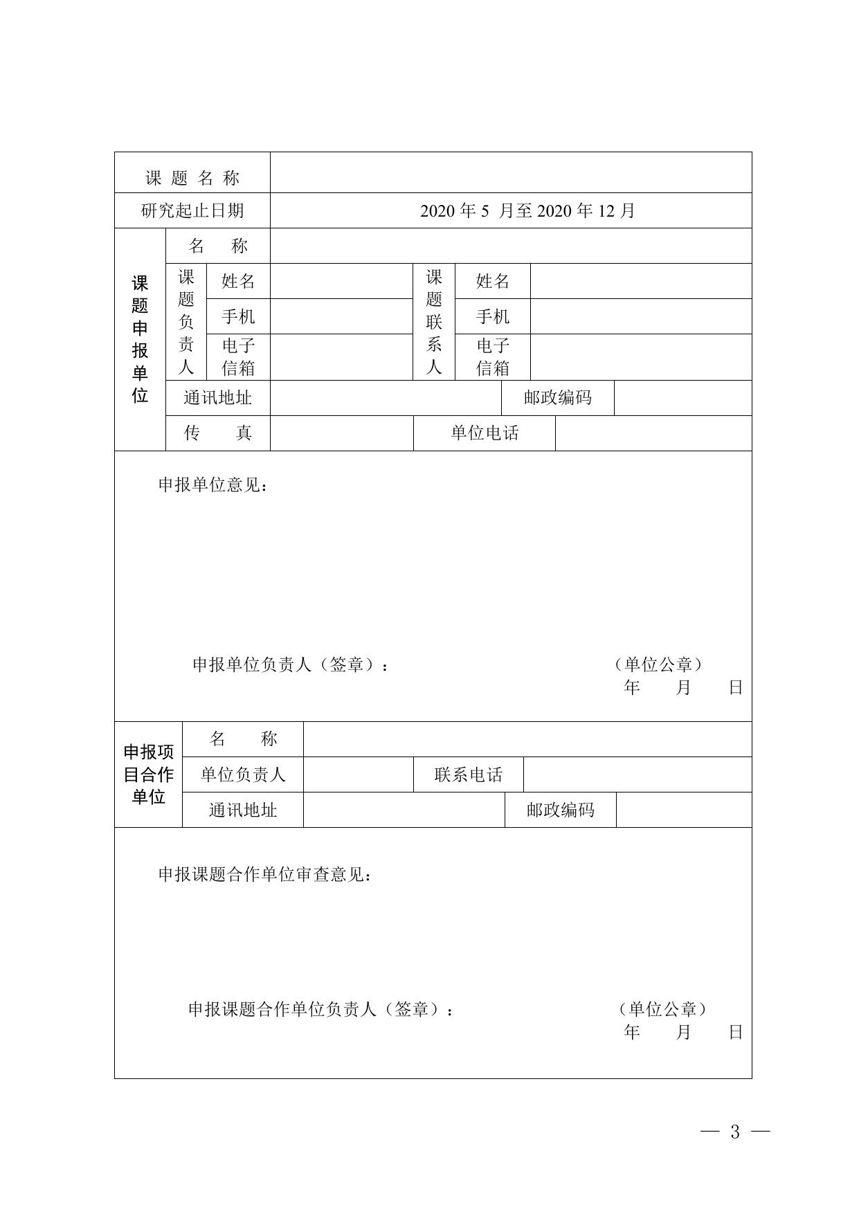 长安大学公路学院西安市科协决策咨询课题申报书.doc
