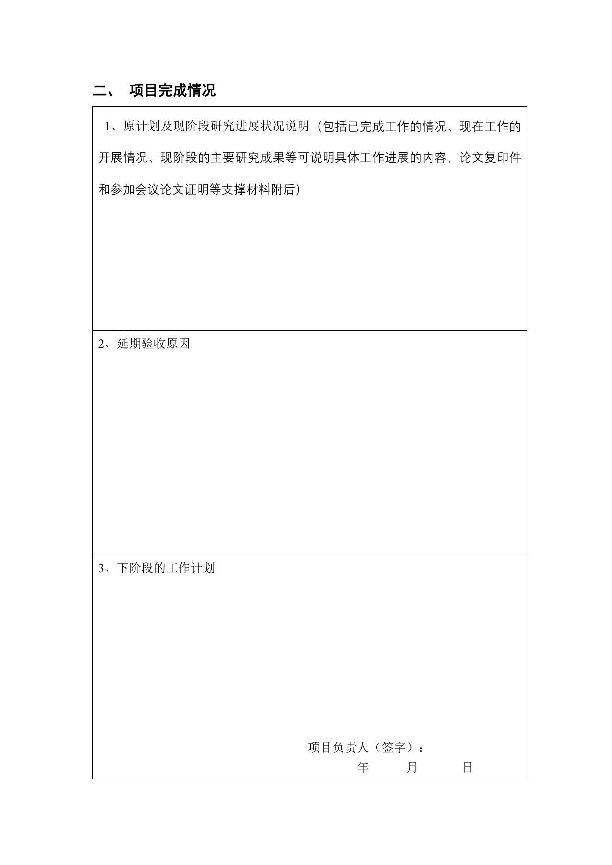 长安大学公路学院附件1、基本科研业务费项目延期验收申请表.doc
