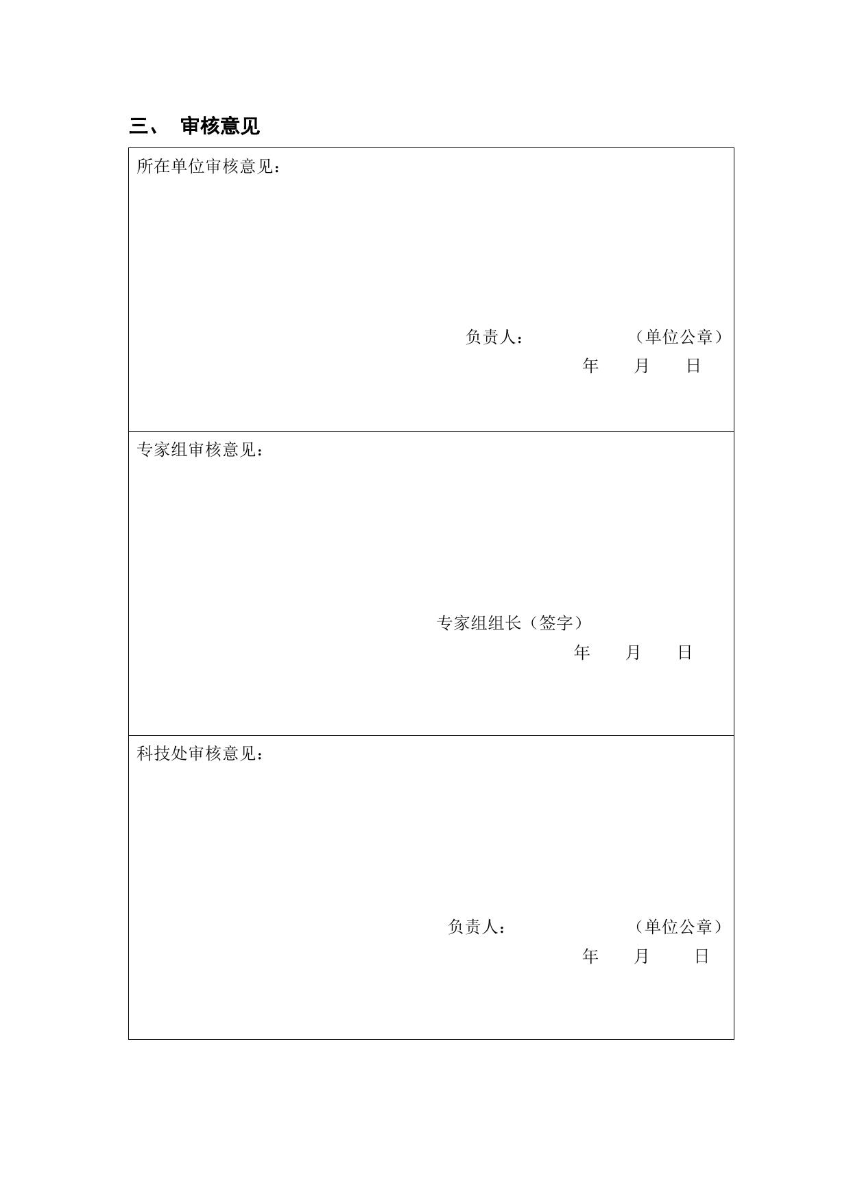 长安大学公路学院附件1、基本科研业务费项目延期验收申请表.doc