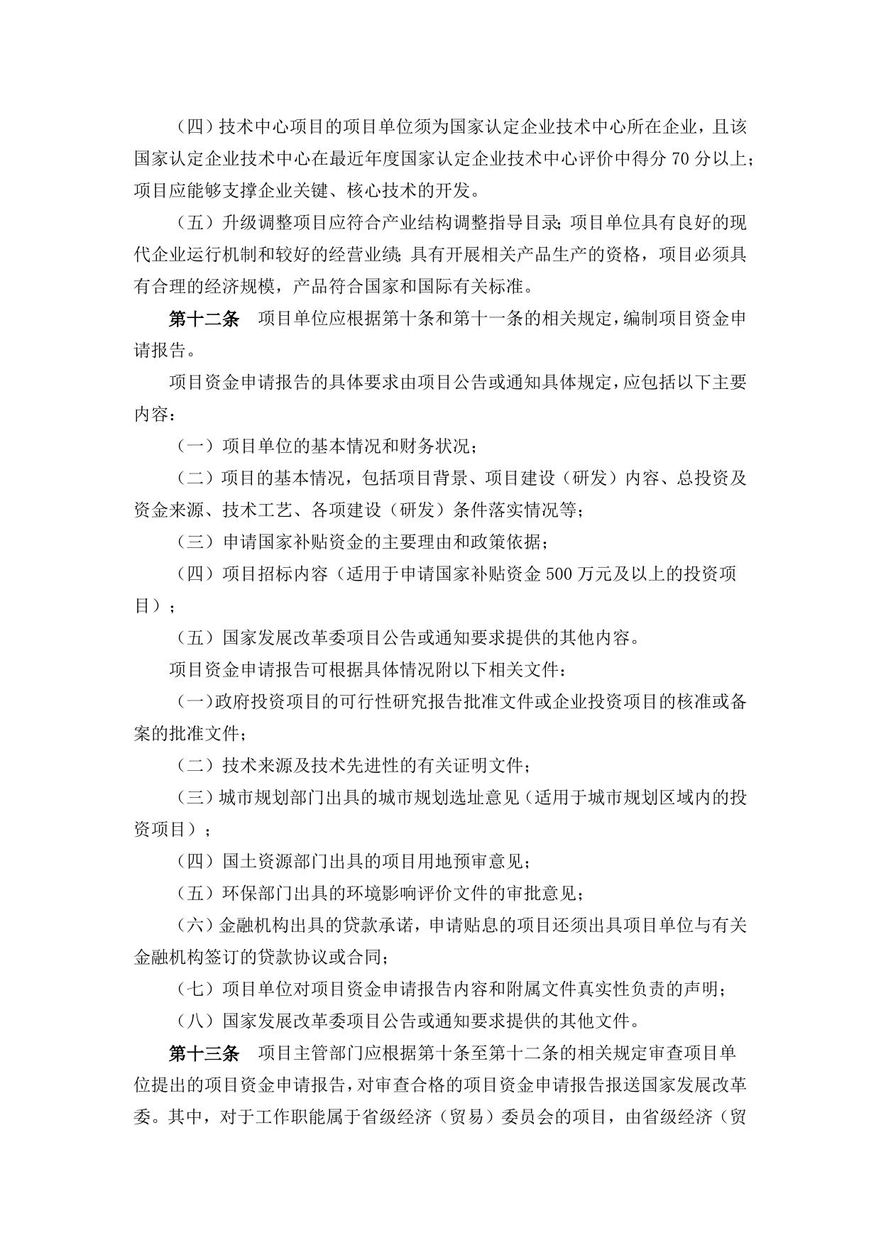 长安大学公路学院附件5：国家高技术产业发展项目管理暂行办法.docx