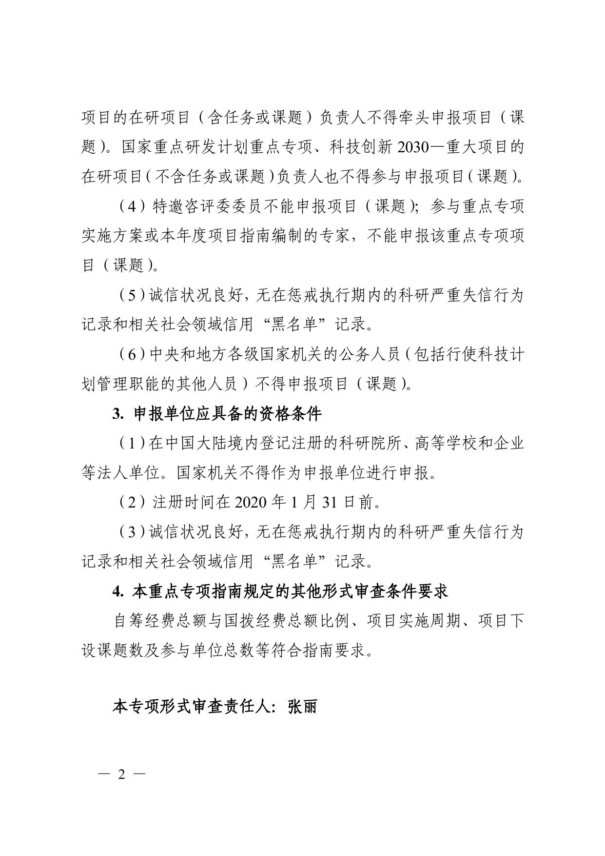 长安大学公路学院形式审查条件要求.pdf