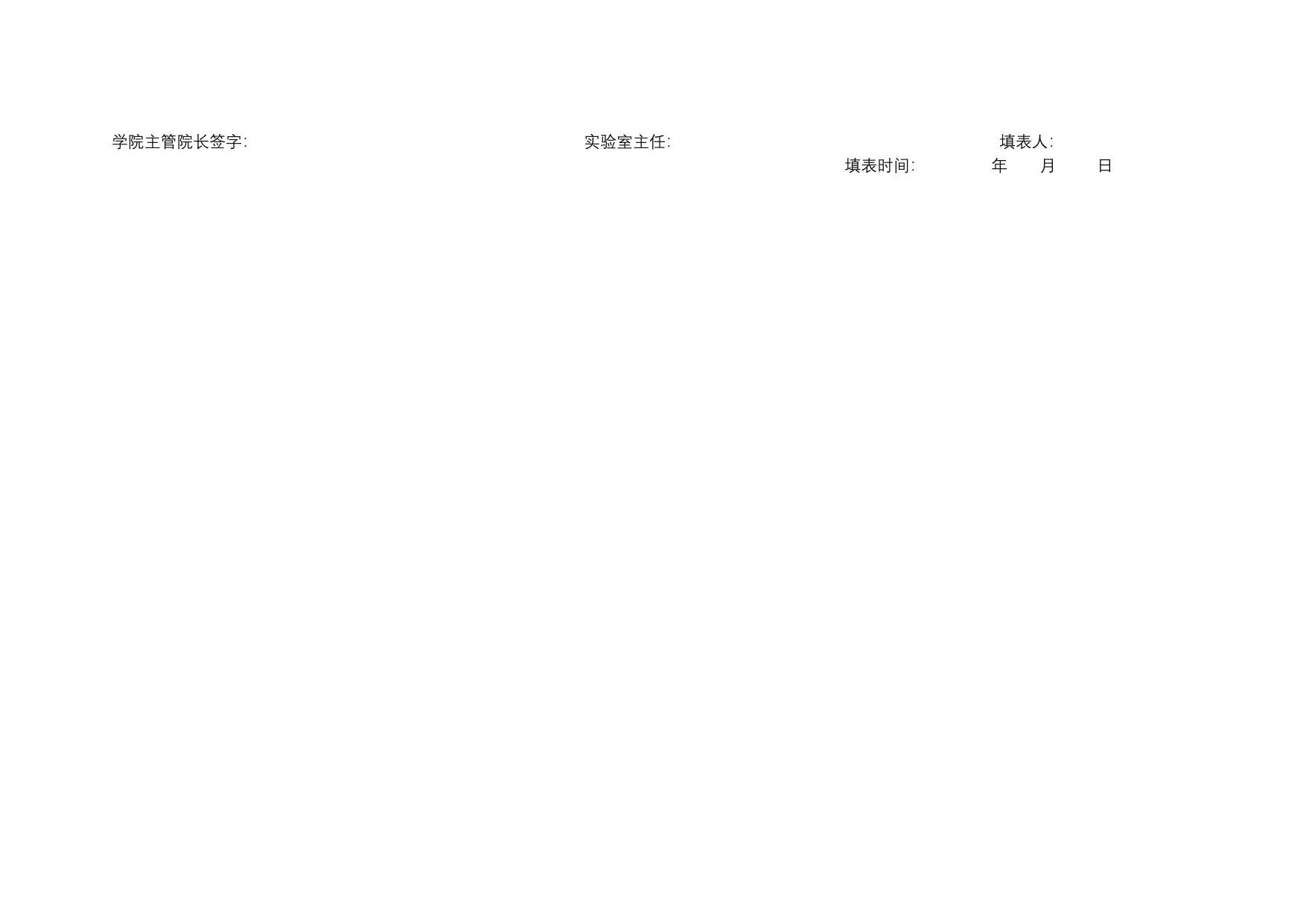 长安大学公路学院实验室基本情况(基表六).doc