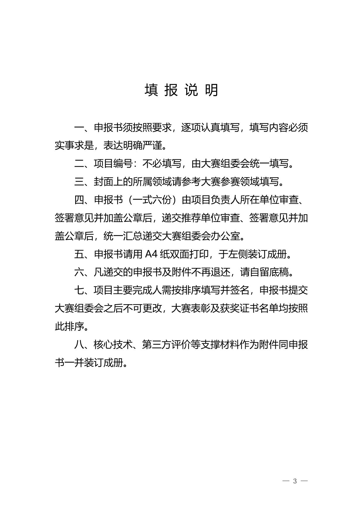 长安大学公路学院附件1 2020年陕西省科技工作者创新创业大赛申报书.doc