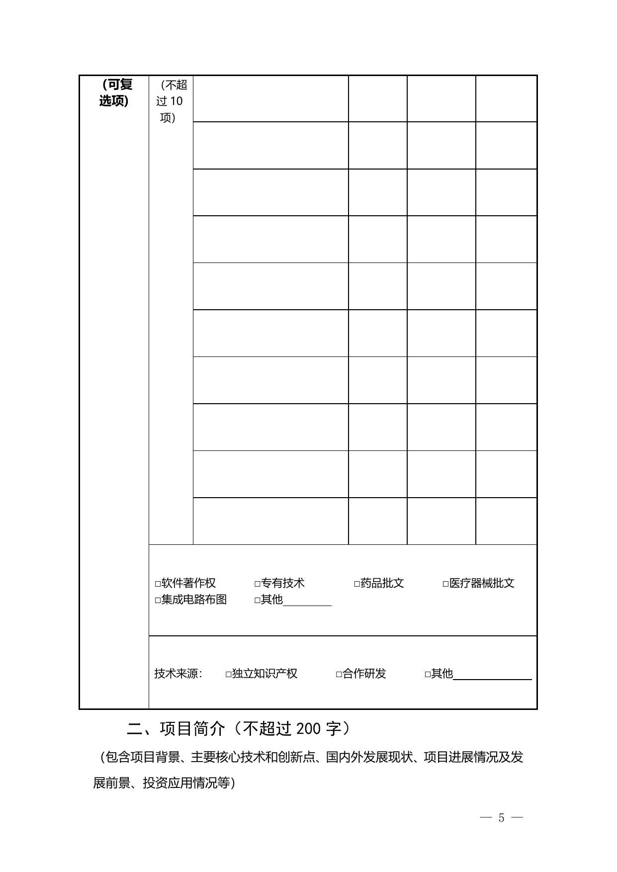 长安大学公路学院附件1 2020年陕西省科技工作者创新创业大赛申报书.doc