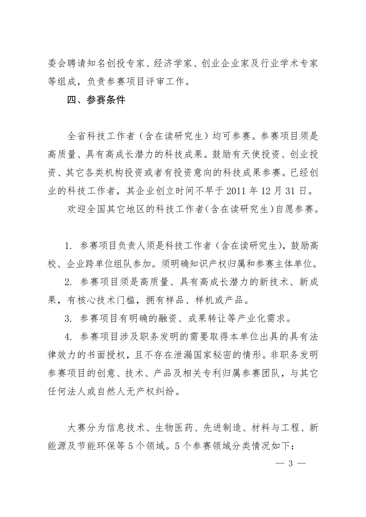 长安大学公路学院附件3 关于举办 2017 年第二届陕西省科技工作者创新创业大赛的通知--科协文件.pdf
