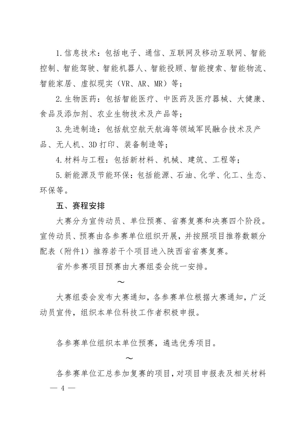 长安大学公路学院附件3 关于举办 2017 年第二届陕西省科技工作者创新创业大赛的通知--科协文件.pdf