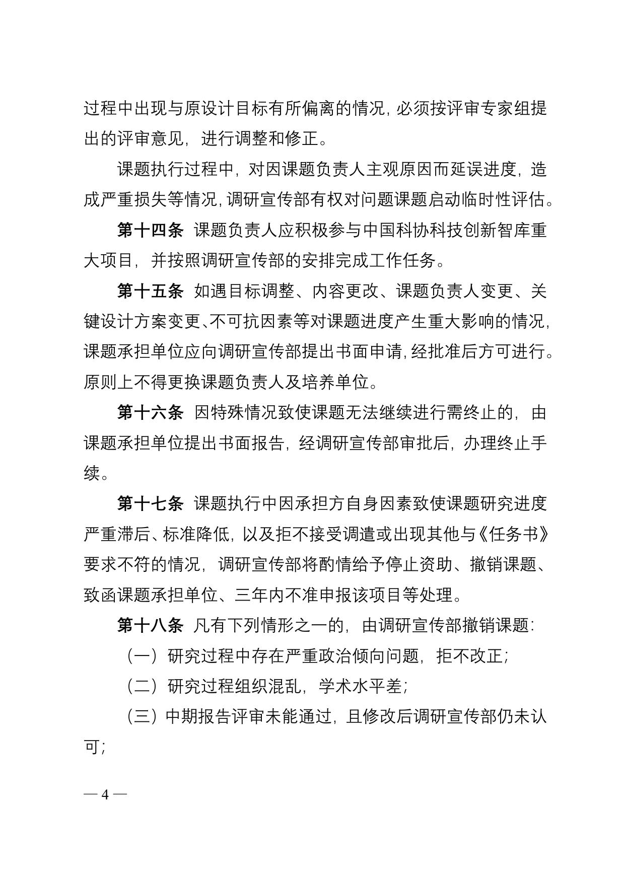 长安大学公路学院附件2 中国科协“高端科技创新智库青年项目”实施细则.doc
