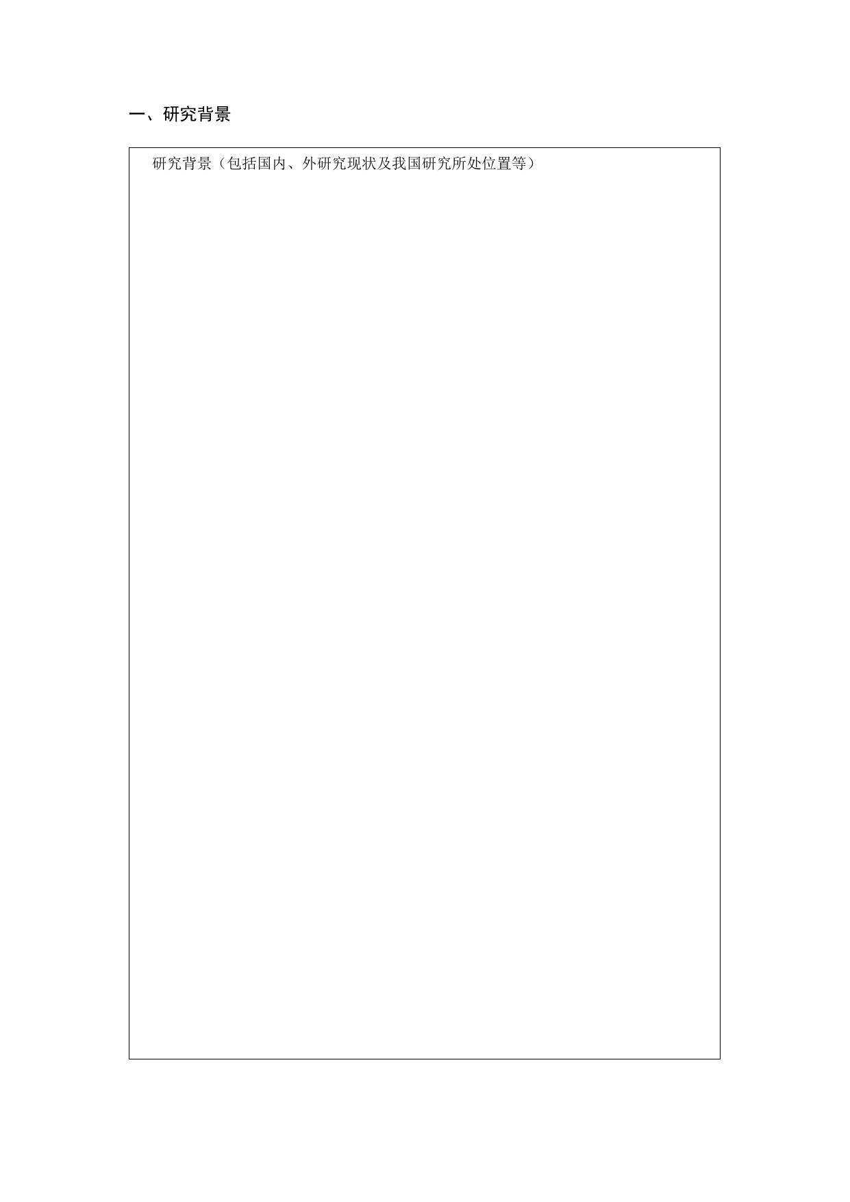 长安大学公路学院重大研究计划立项设想模板-2020-工材科学部.doc