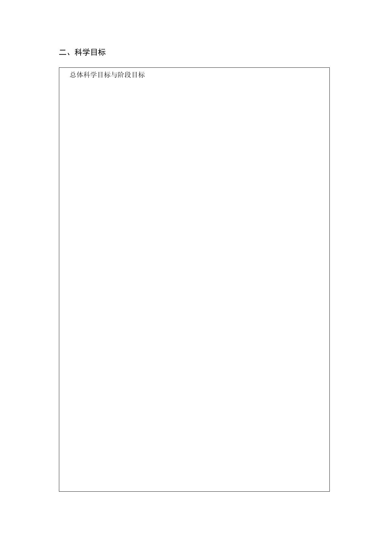 长安大学公路学院重大研究计划立项设想模板-2020-工材科学部.doc