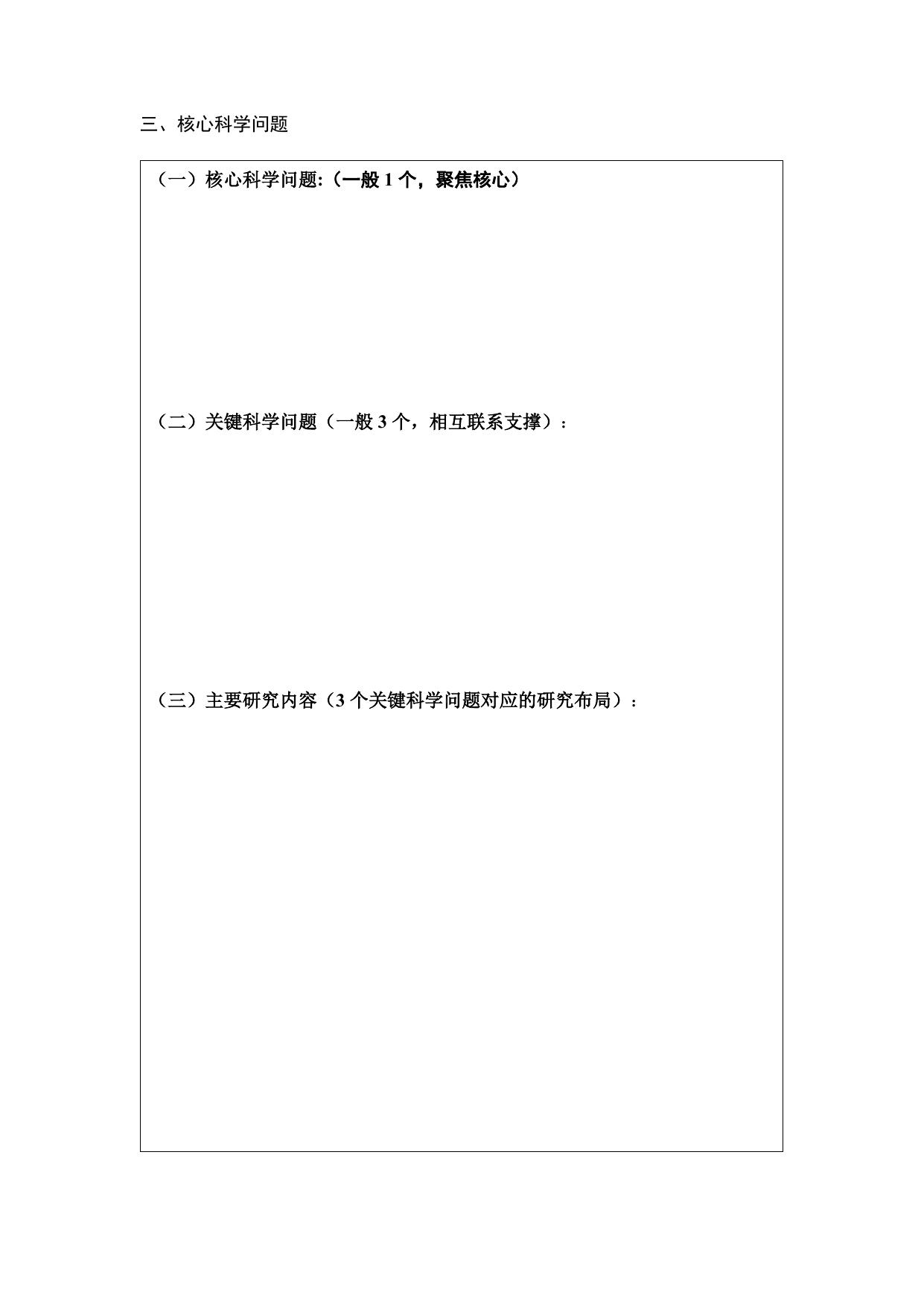 长安大学公路学院重大研究计划立项设想模板-2020-工材科学部.doc