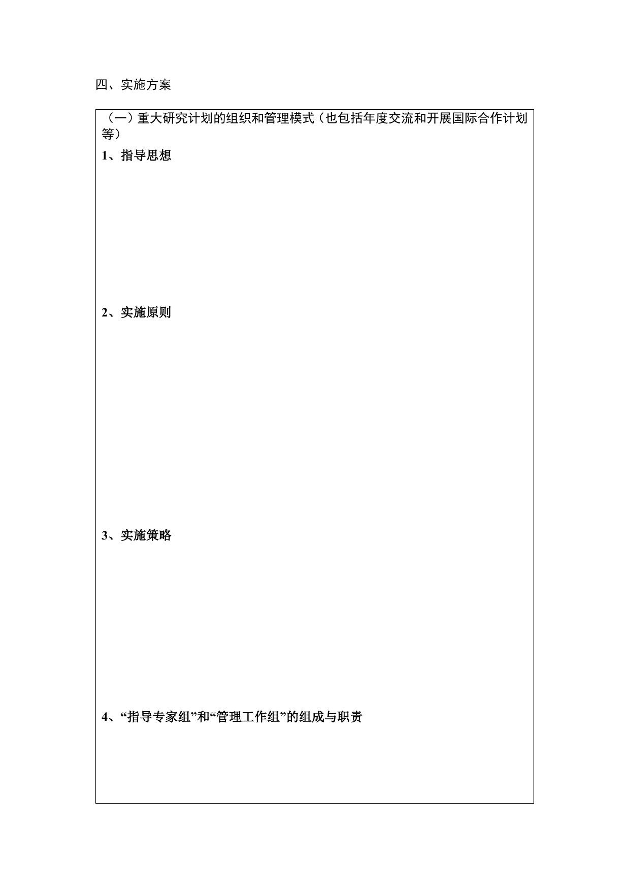 长安大学公路学院重大研究计划立项设想模板-2020-工材科学部.doc