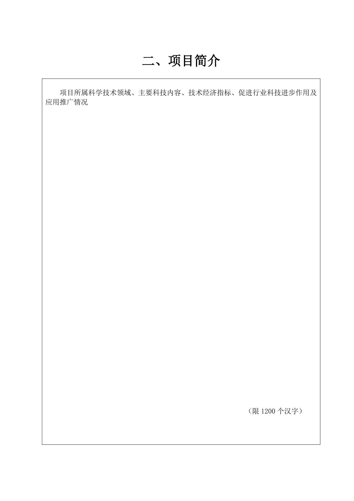 长安大学公路学院附件1：陕西省交通运输科学技术奖推荐（申报）书.docx