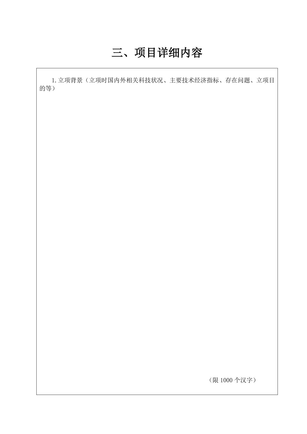 长安大学公路学院附件1：陕西省交通运输科学技术奖推荐（申报）书.docx