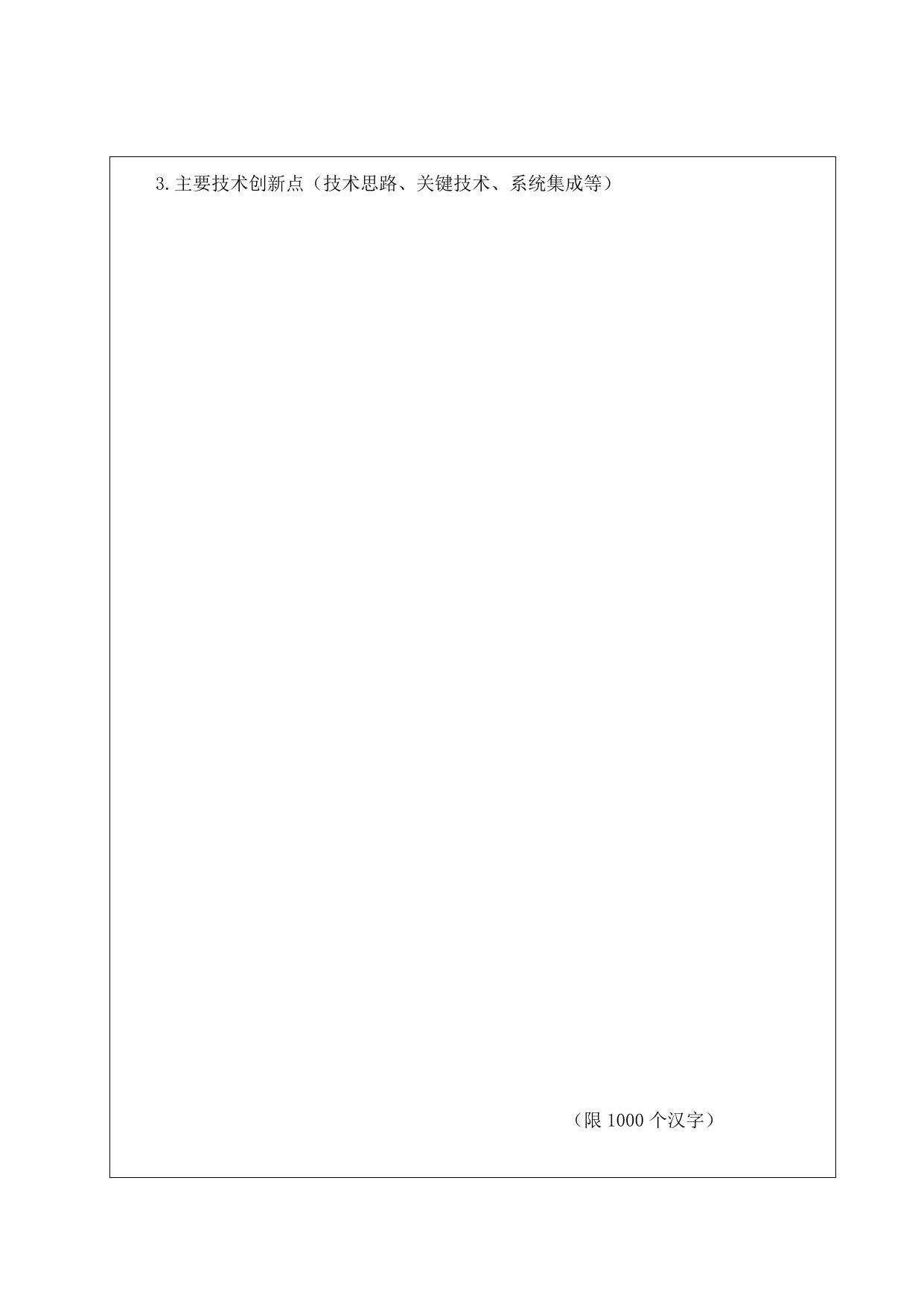 长安大学公路学院附件1：陕西省交通运输科学技术奖推荐（申报）书.docx