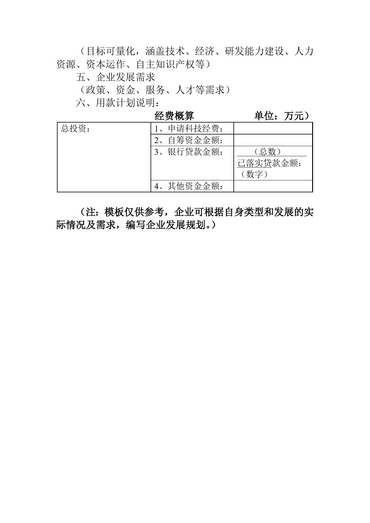 长安大学公路学院附件4-小巨人企业三年发展规划提纲.doc
