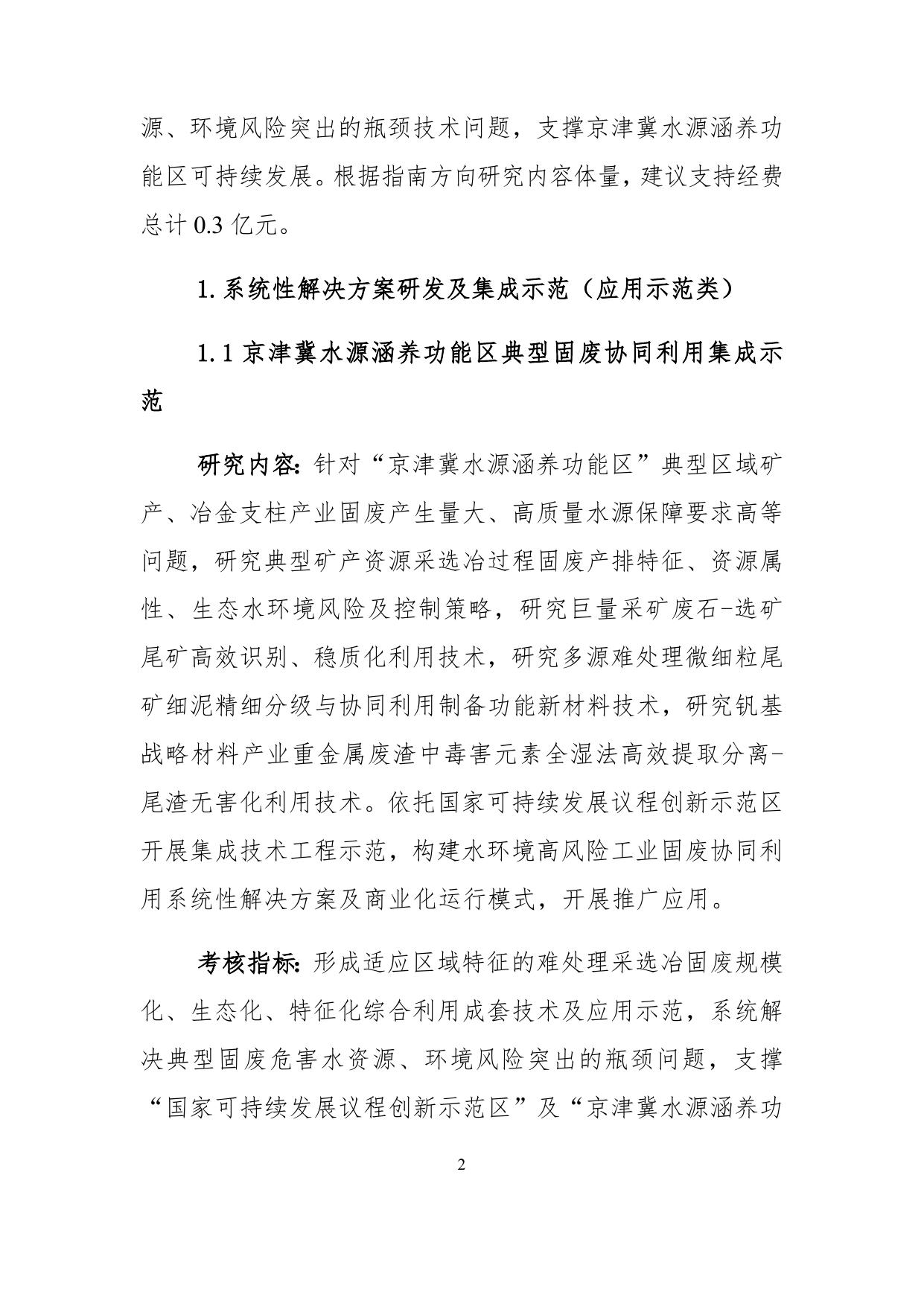 长安大学公路学院“固废资源化”重点专项2021年度定向项目申报指南（征求意见稿）.docx