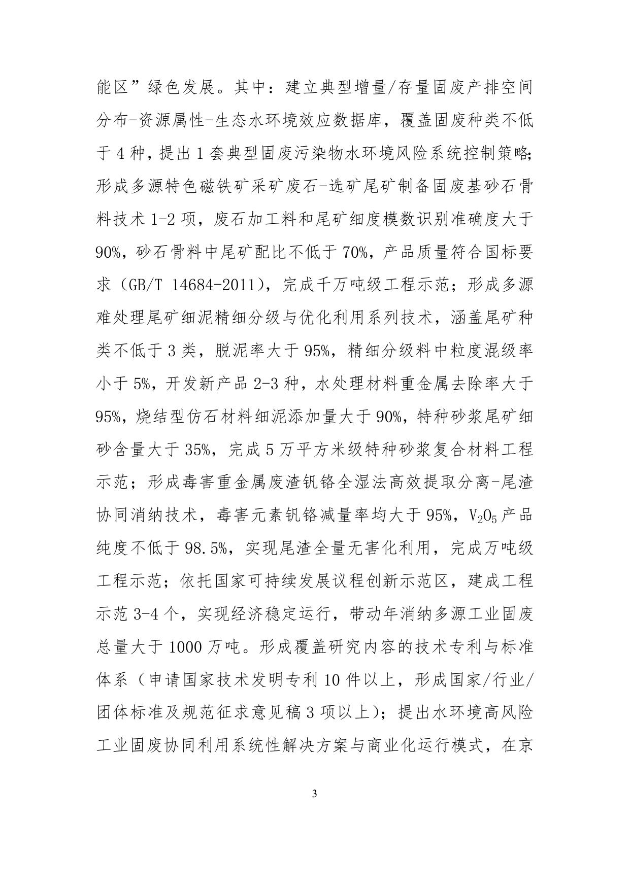 长安大学公路学院“固废资源化”重点专项2021年度定向项目申报指南（征求意见稿）.docx