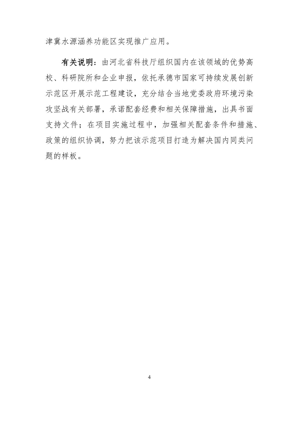 长安大学公路学院“固废资源化”重点专项2021年度定向项目申报指南（征求意见稿）.docx