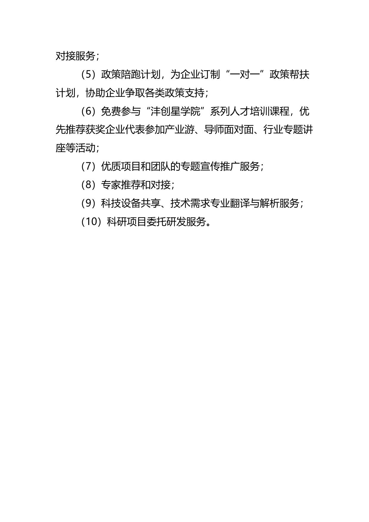 长安大学公路学院附件2 沣东新城优惠扶持政策及资源.doc