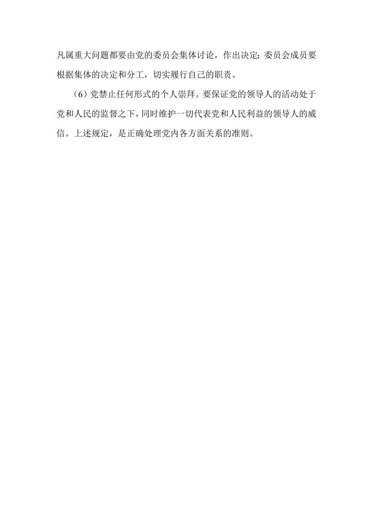 长安大学公路学院民主集中制基本原则.doc