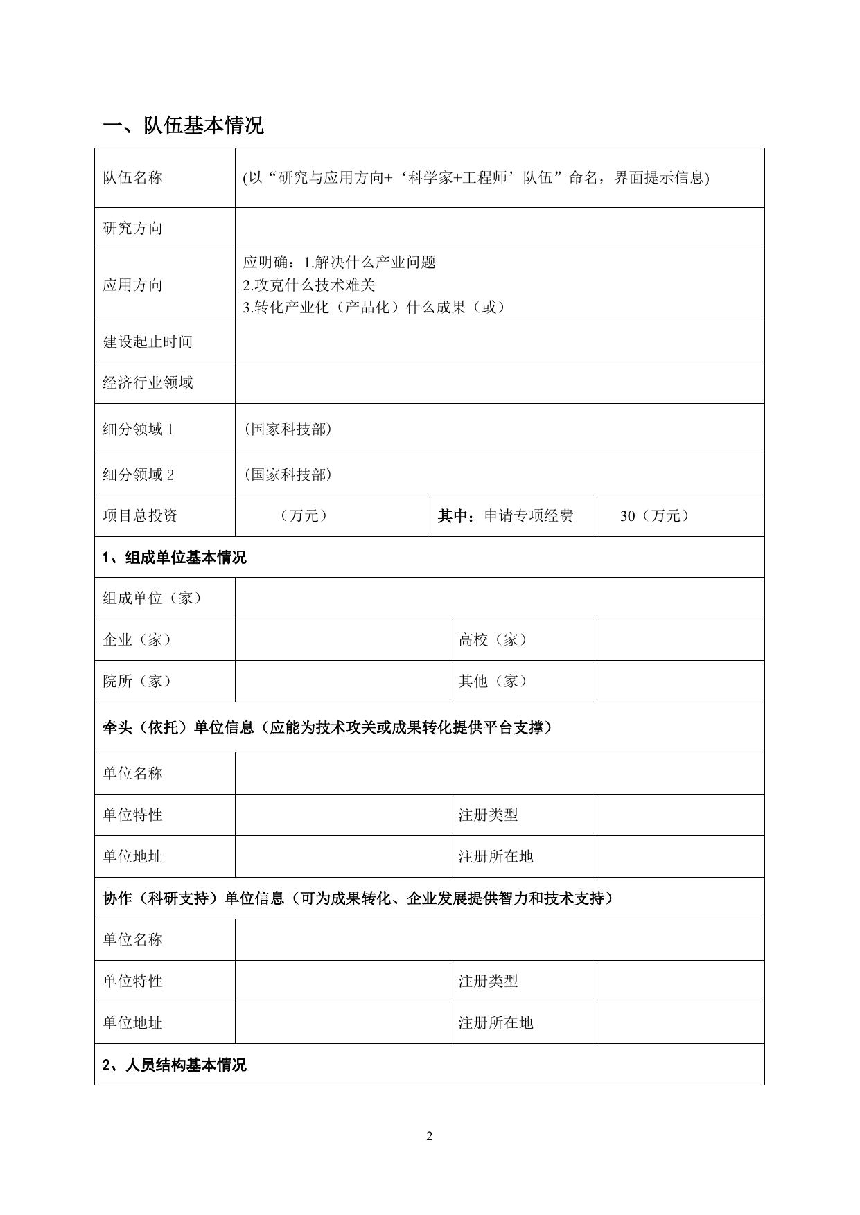 长安大学公路学院秦创原“科学家 工程师”创新团队《申请书》.doc
