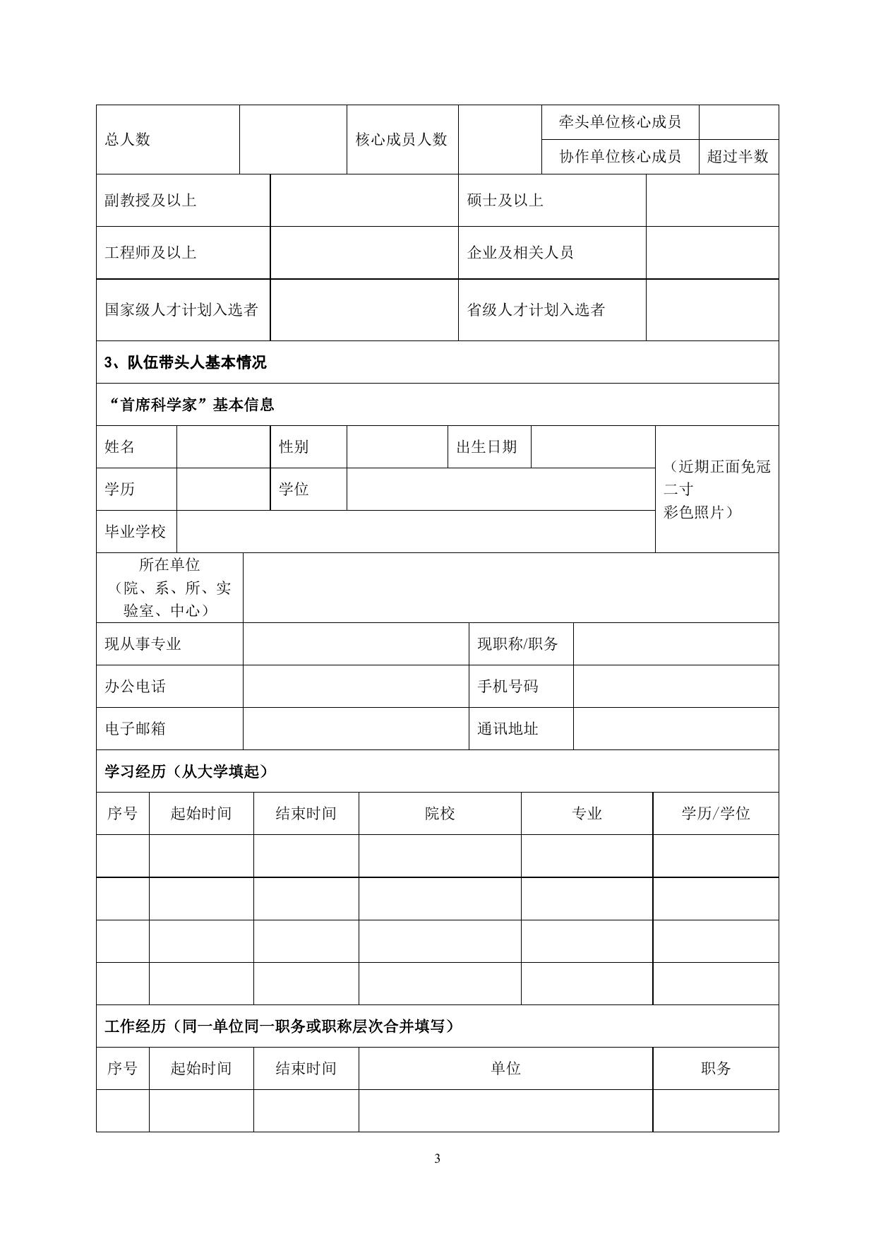 长安大学公路学院秦创原“科学家 工程师”创新团队《申请书》.doc
