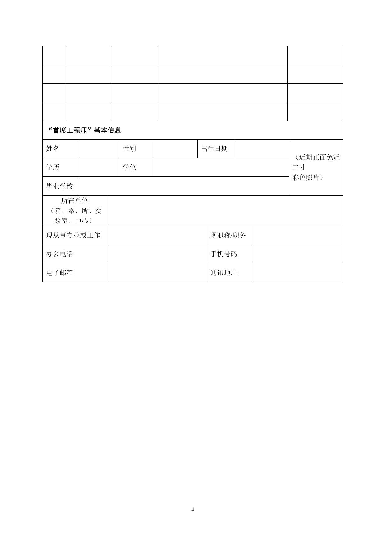 长安大学公路学院秦创原“科学家 工程师”创新团队《申请书》.doc