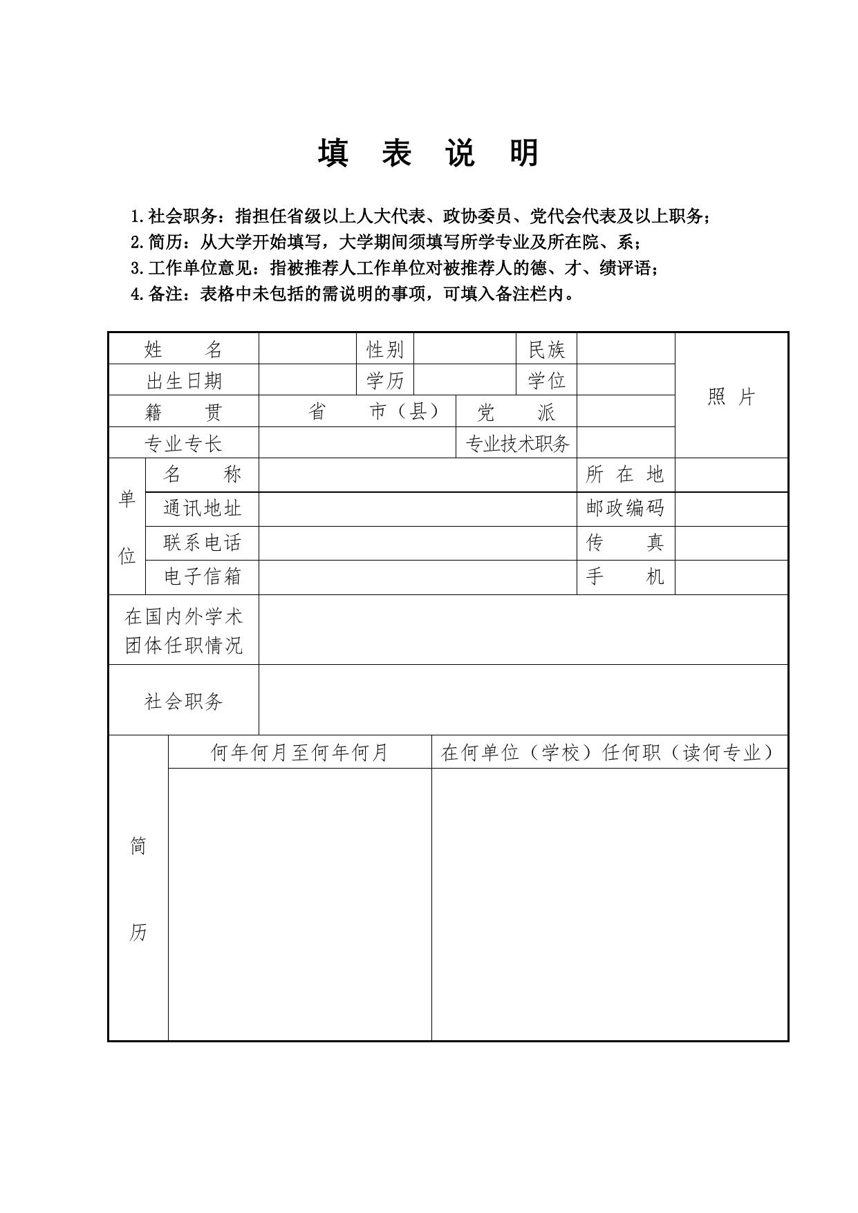长安大学公路学院中国公路青年科技奖推荐表.docx