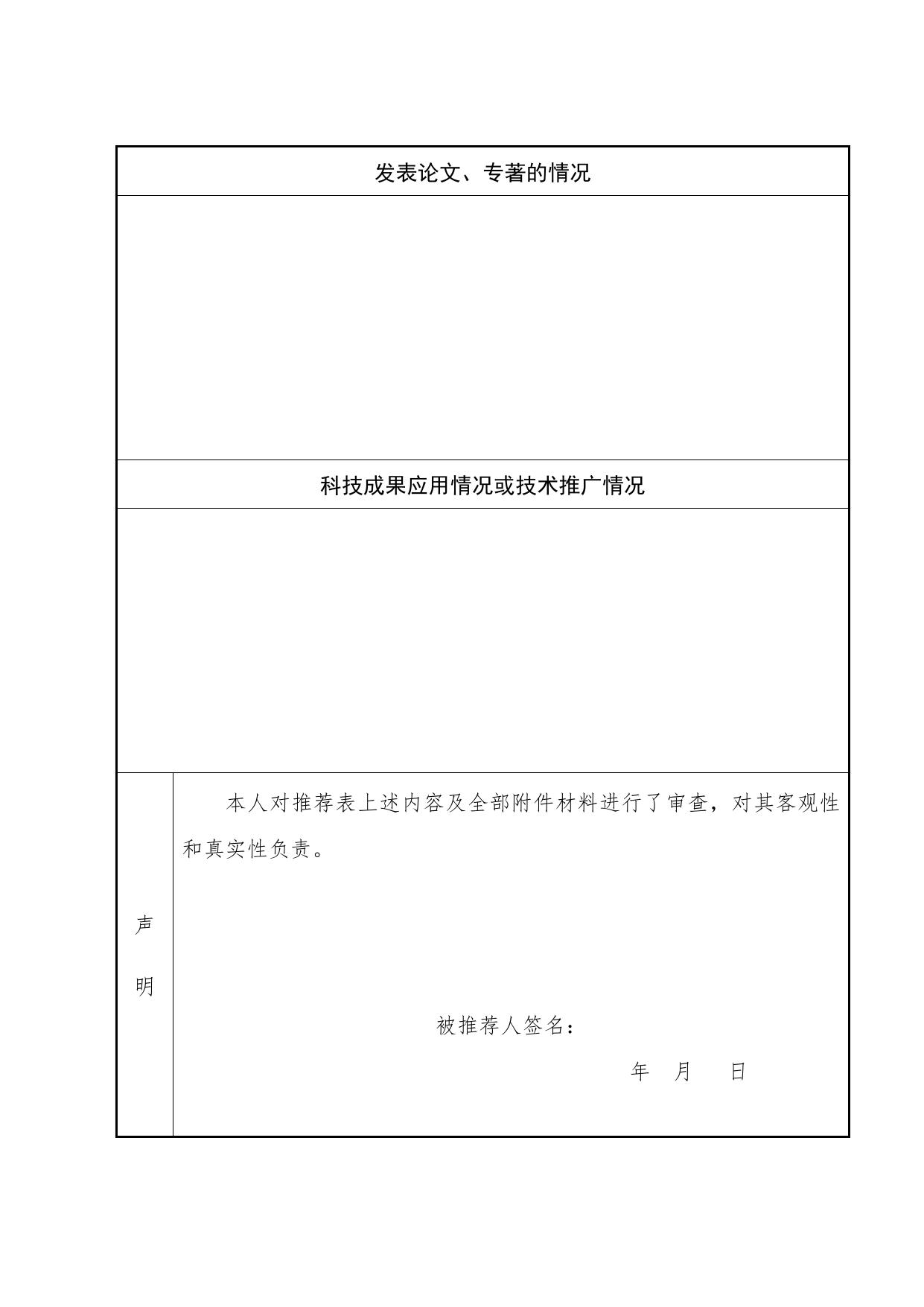 长安大学公路学院中国公路青年科技奖推荐表.docx