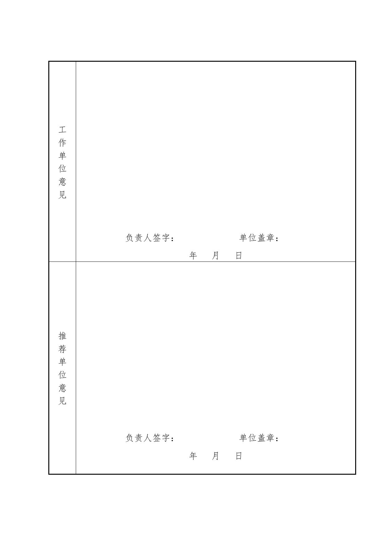 长安大学公路学院中国公路青年科技奖推荐表.docx