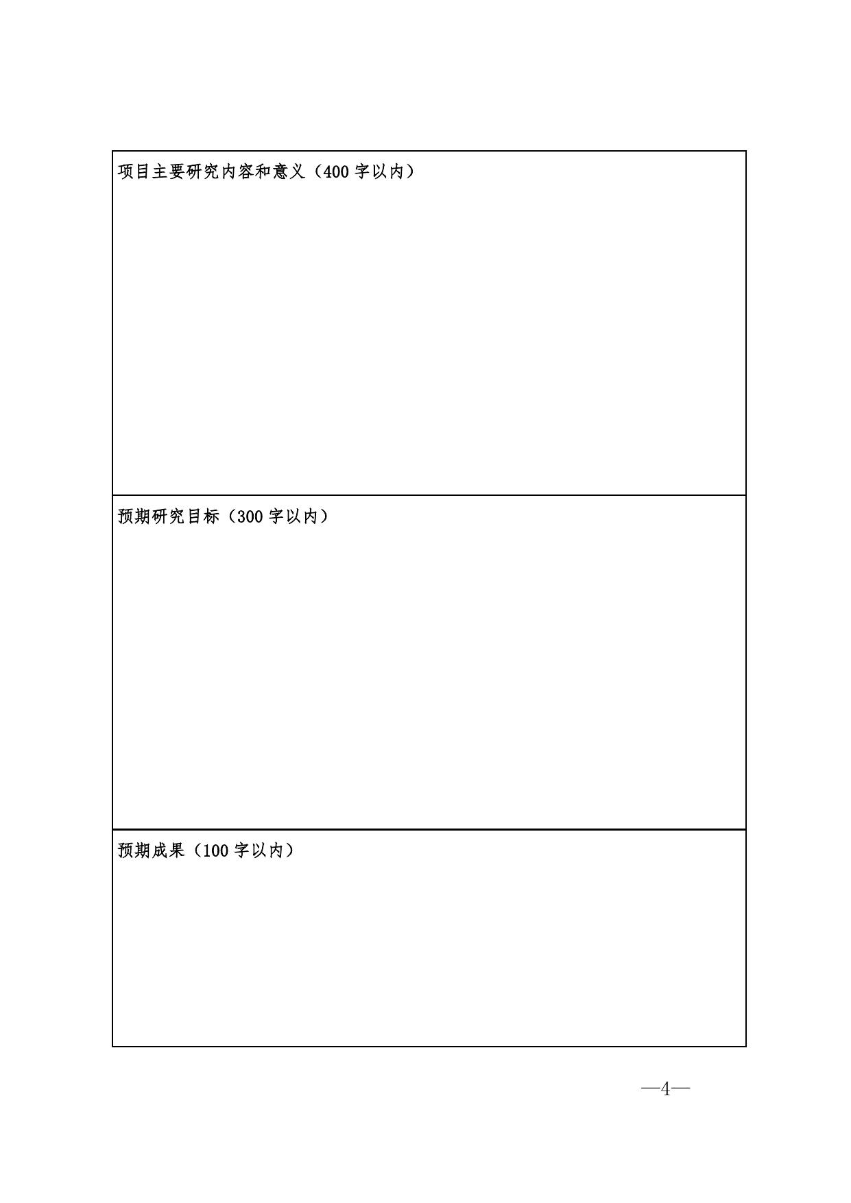 长安大学公路学院附件2 2021年西安市科协青年人才托举计划项目申请书.docx