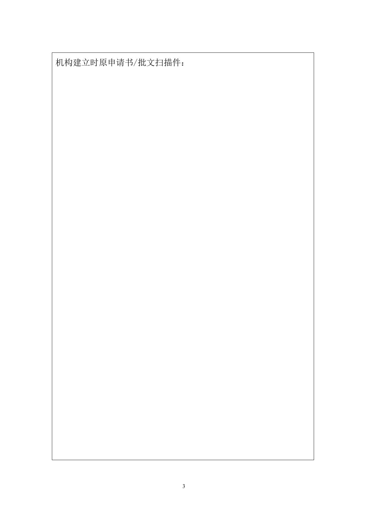 长安大学公路学院附件4长安大学校级研发机构登记表.doc