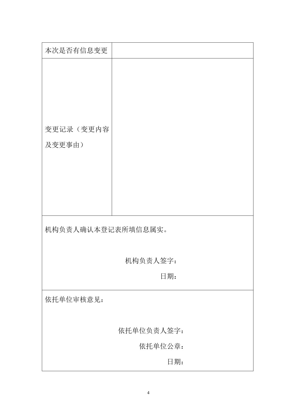 长安大学公路学院附件4长安大学校级研发机构登记表.doc