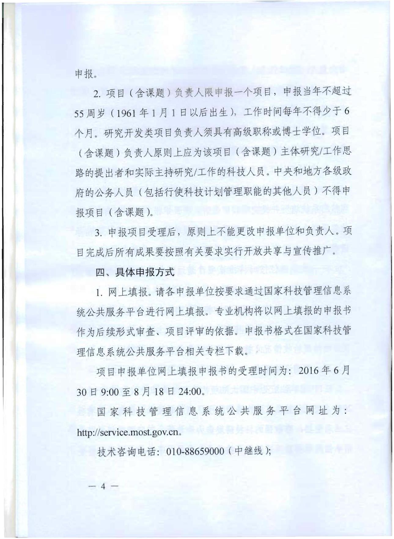 长安大学公路学院附件1.科技部关于发布创新方法工作专项2016年度项目申报指南的通知.pdf